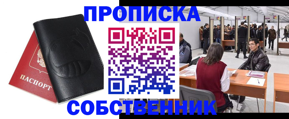 временная регистрация для всех в Южно-Сухокумске