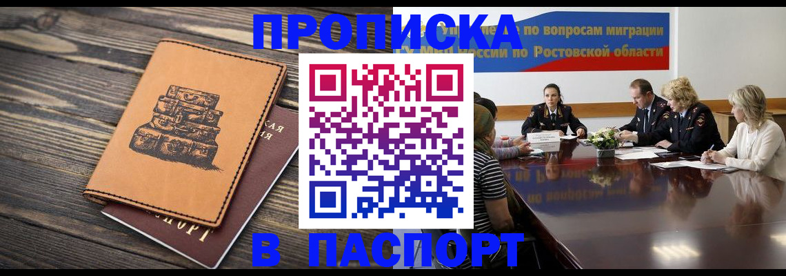 прописка для военкомата в Южно-Сухокумске