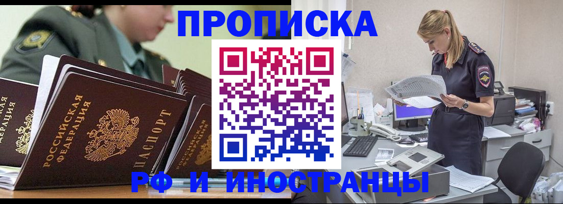 купить прописку в Южно-Сухокумске